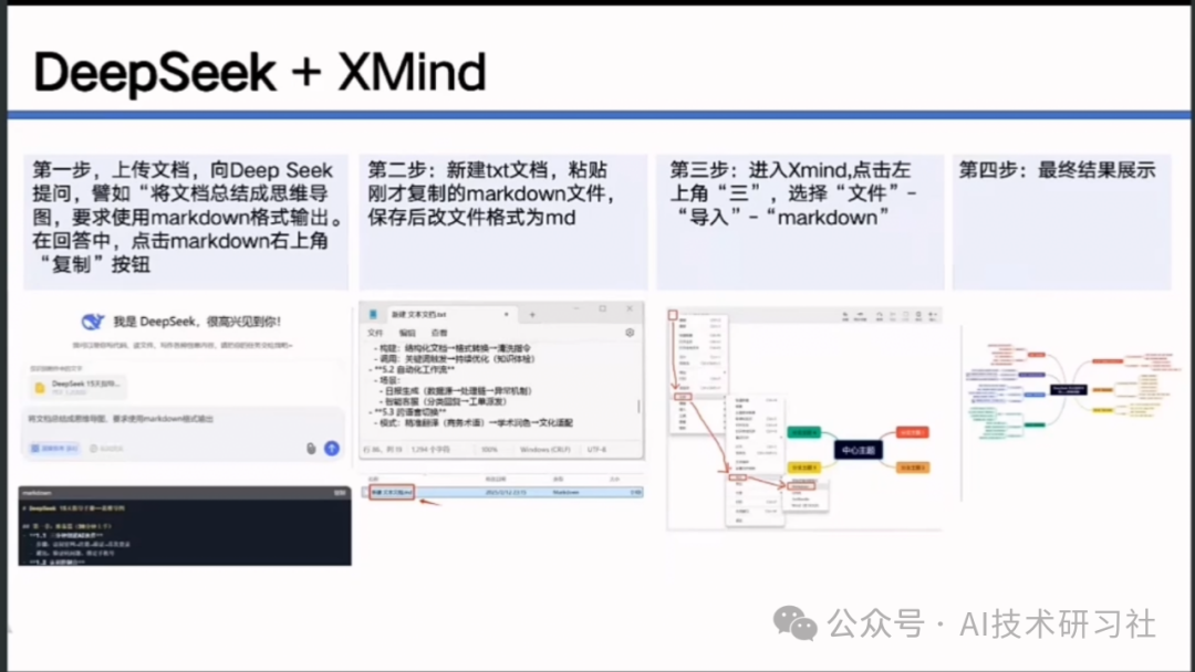 【清华大学第七弹】实用DeepSeek赋能家庭教育