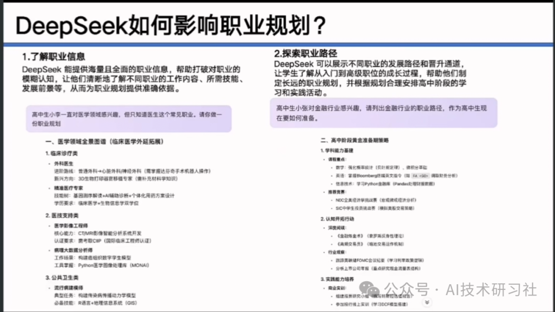 【清华大学第七弹】实用DeepSeek赋能家庭教育