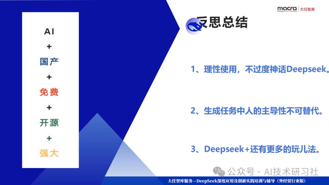 【打工人逆袭神器】DeepSeek一键解锁AI报告+PPT自由!10分钟搞定三天工作量,老板跪求你分享秘诀!