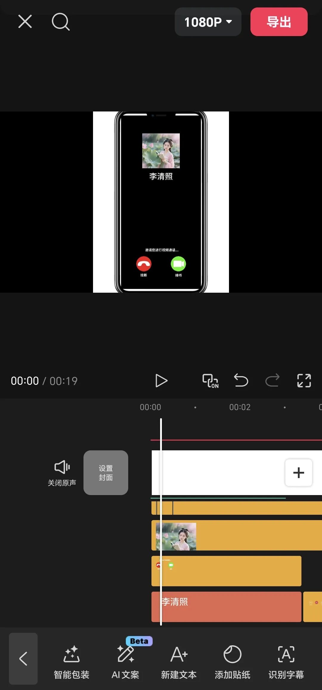 教学技能｜如何用“即梦+剪映”10分钟制作公开课AI打视频电话课件？