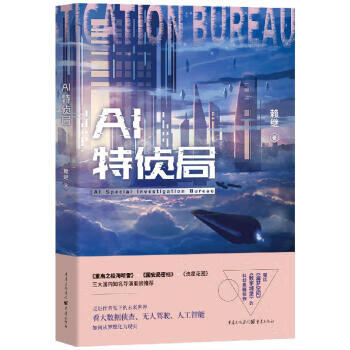 《AI特侦局》
