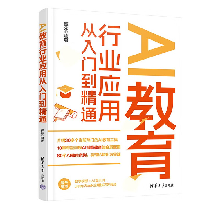 《AI教育行业应用从入门到精通》