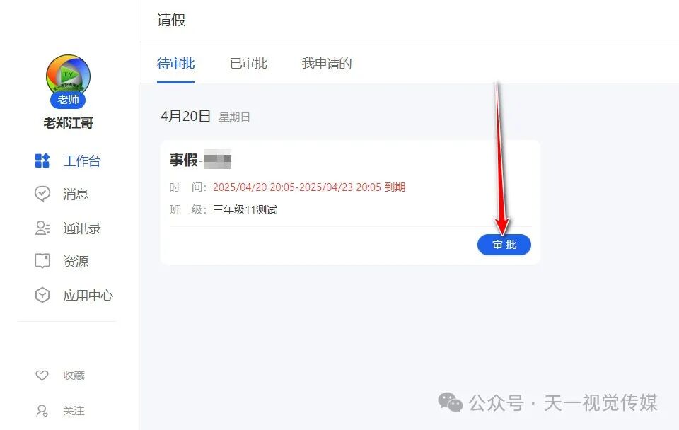 【管理与技术】国家中小学智慧平台中学生和教师如何请假以及师生考勤管理
