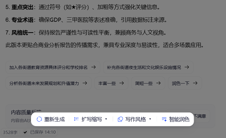 夸克 | 这就叫「高搜商」!深度研究足可堪重任