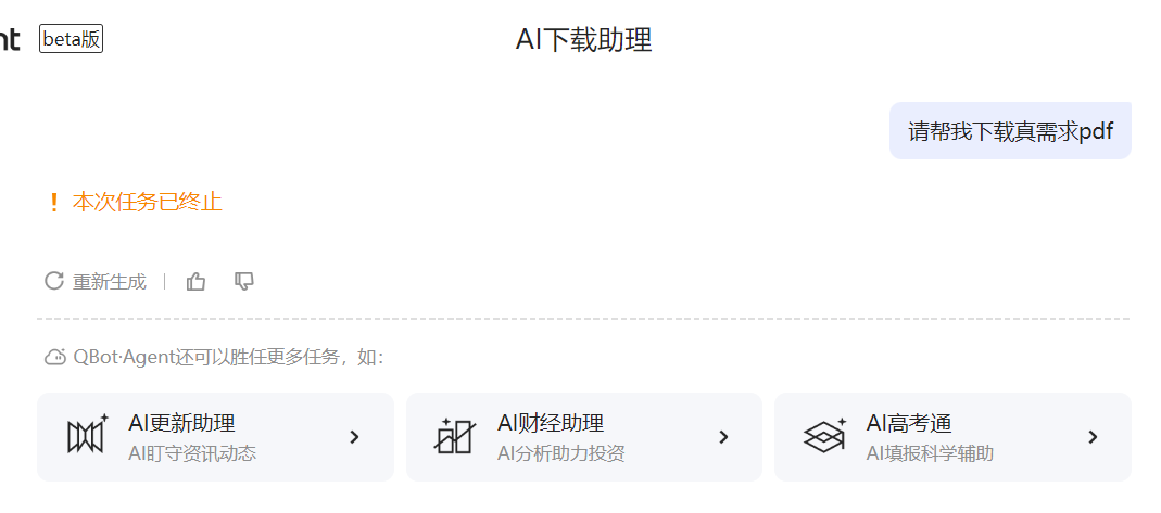 QQ浏览器|别只用它刷网页!接入AI,竟然是职场人的效率外挂?