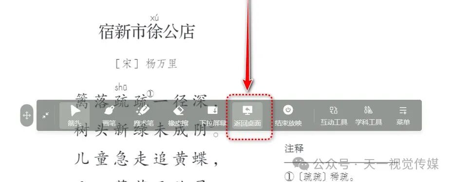 【课堂与技术】国家中小学智慧平台中电子教材和课件之间的互相切换
