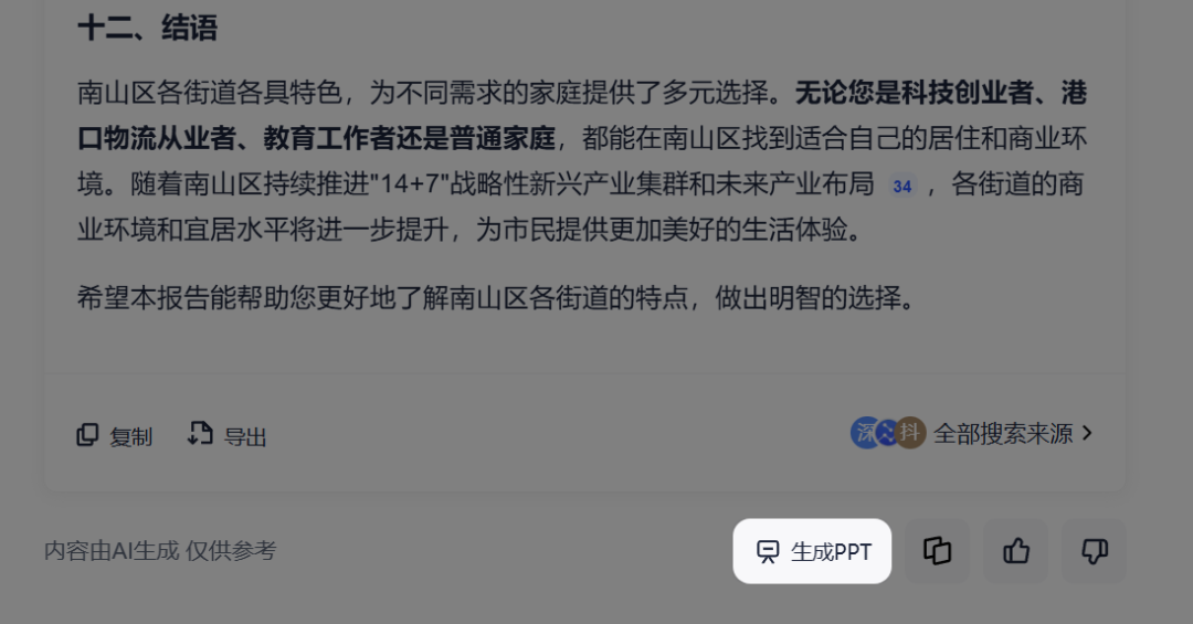 夸克 | 这就叫「高搜商」!深度研究足可堪重任