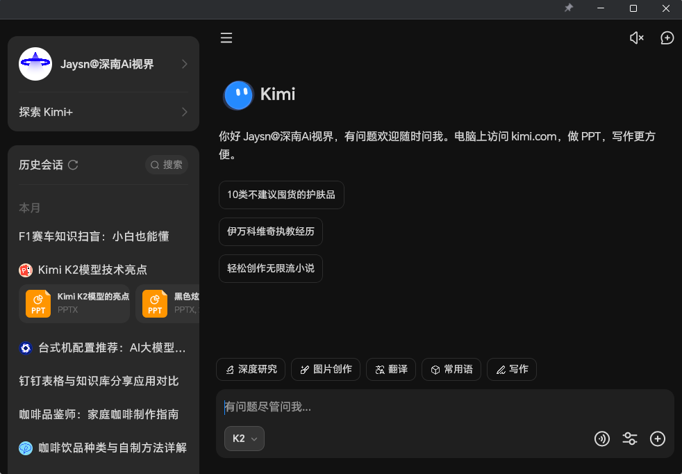 Kimi | 又一个DeepSeek时刻!KIMI K2大模型,这才是AI 该有的样子