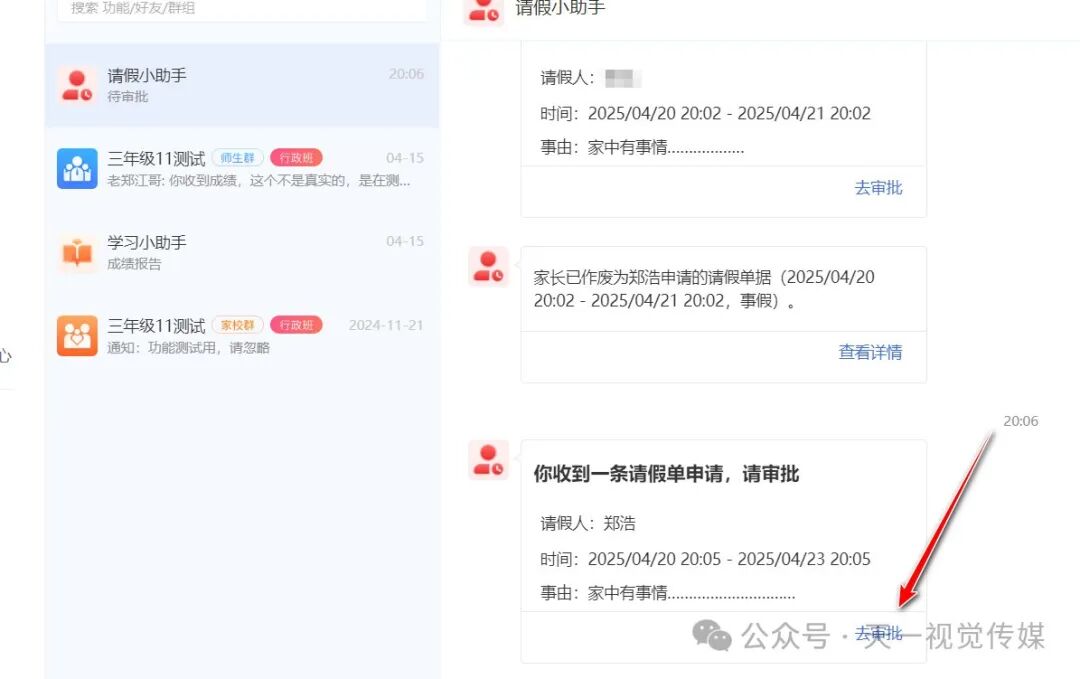 【管理与技术】国家中小学智慧平台中学生和教师如何请假以及师生考勤管理