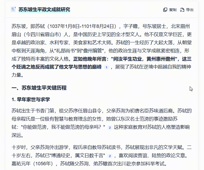 夸克 | 这就叫「高搜商」!深度研究足可堪重任