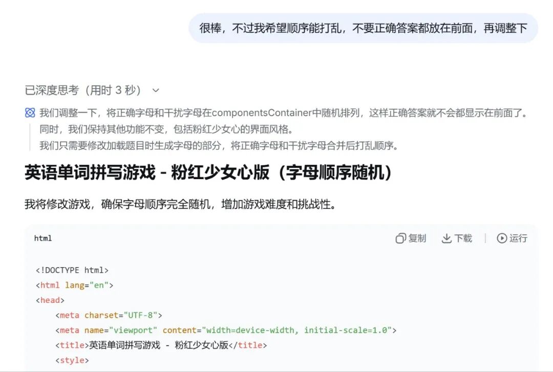 超简单！用DeepSeek制作精美文字拼拼乐网页，真的太好用了