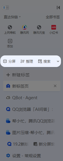 QQ浏览器 | 鼠标少点1000次!差异化独门秘籍:网页分屏+标签分组
