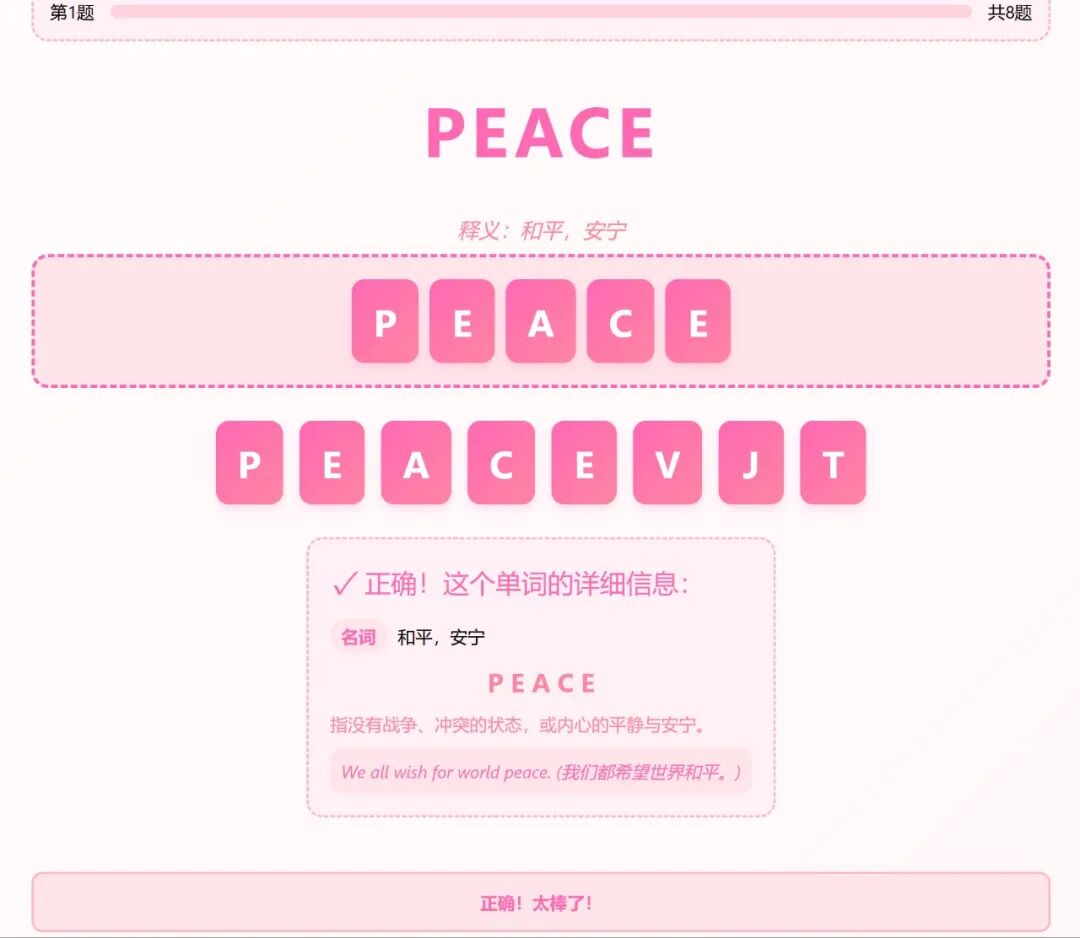 超简单！用DeepSeek制作精美文字拼拼乐网页，真的太好用了