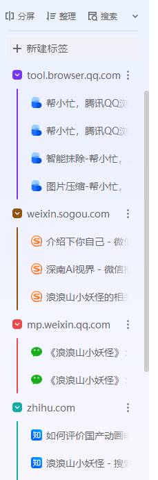 QQ浏览器 | 鼠标少点1000次!差异化独门秘籍:网页分屏+标签分组