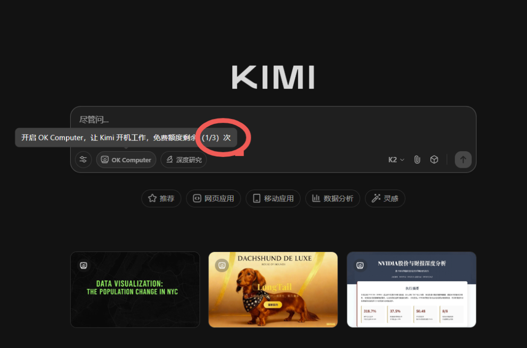 KIMI|真●替人干活--OK Computer!分钟钟出行业分析报告+可视化网页