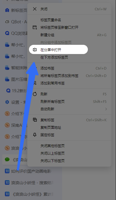 QQ浏览器 | 鼠标少点1000次!差异化独门秘籍:网页分屏+标签分组