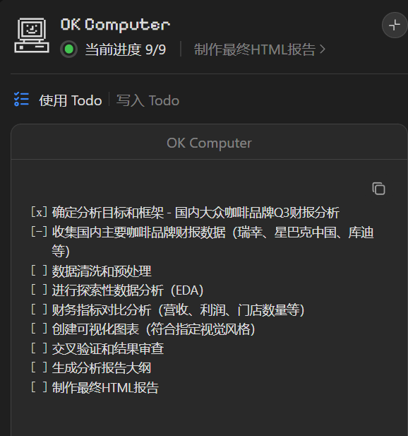 KIMI|真●替人干活--OK Computer!分钟钟出行业分析报告+可视化网页