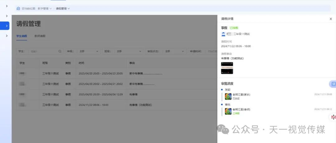 【管理与技术】国家中小学智慧平台中学生和教师如何请假以及师生考勤管理