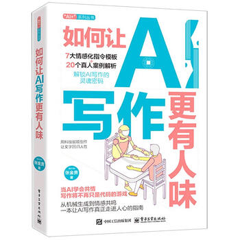 《如何让AI写作更有“人味”》