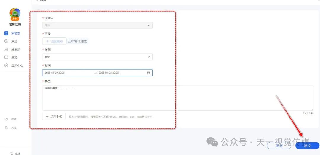 【管理与技术】国家中小学智慧平台中学生和教师如何请假以及师生考勤管理