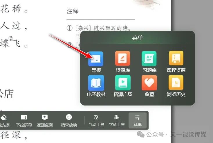 【课堂与技术】国家中小学智慧平台中电子教材和课件之间的互相切换