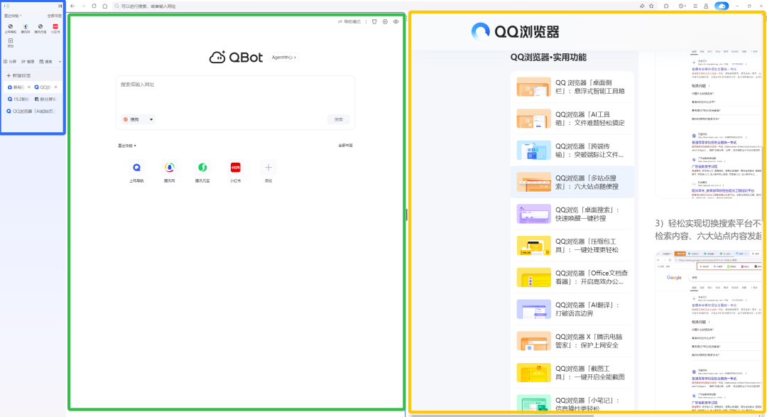 QQ浏览器 | 鼠标少点1000次!差异化独门秘籍:网页分屏+标签分组