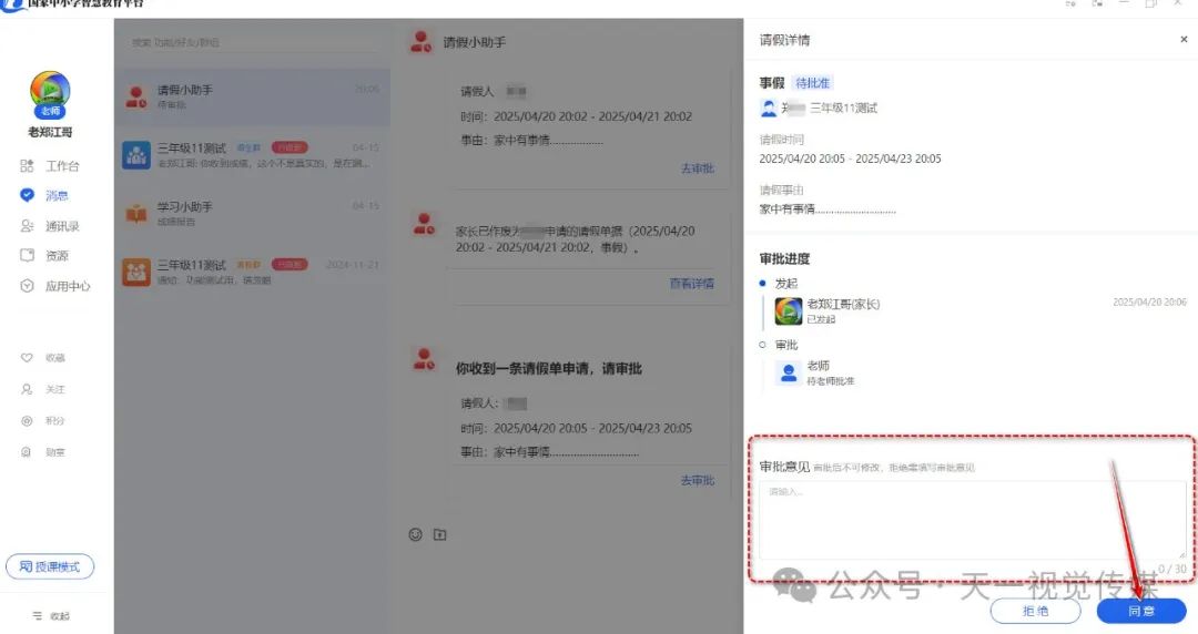 【管理与技术】国家中小学智慧平台中学生和教师如何请假以及师生考勤管理