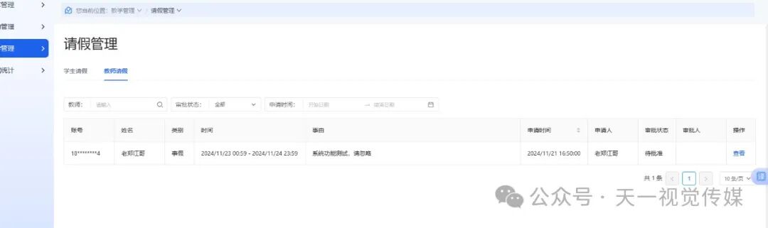 【管理与技术】国家中小学智慧平台中学生和教师如何请假以及师生考勤管理