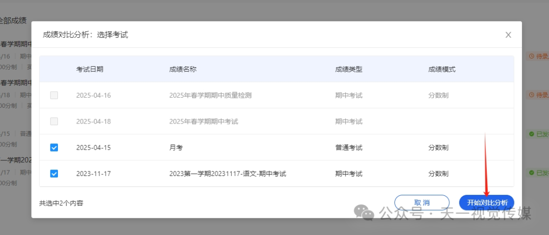 【课堂与技术】如何利用国家中小学智慧平台进行学生质检成绩管理