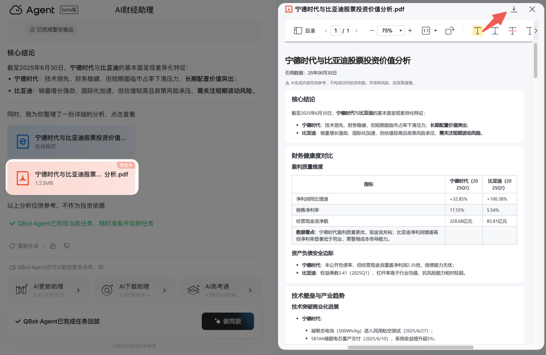 QQ浏览器|别只用它刷网页!接入AI,竟然是职场人的效率外挂?