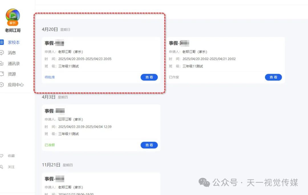 【管理与技术】国家中小学智慧平台中学生和教师如何请假以及师生考勤管理