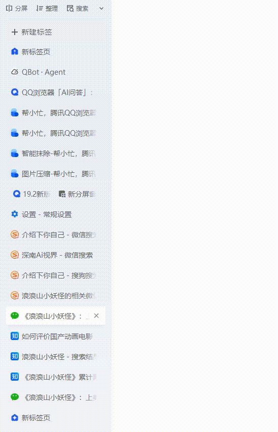 QQ浏览器 | 鼠标少点1000次!差异化独门秘籍:网页分屏+标签分组