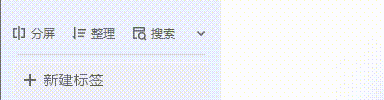 QQ浏览器 | 鼠标少点1000次!差异化独门秘籍:网页分屏+标签分组