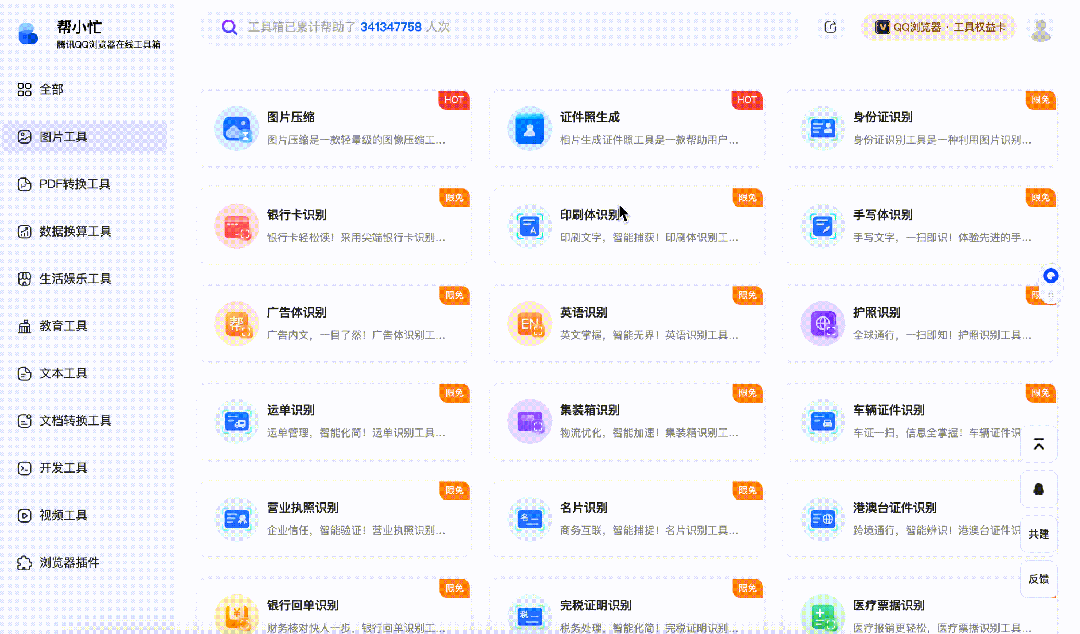 QQ浏览器|别只用它刷网页!接入AI,竟然是职场人的效率外挂?