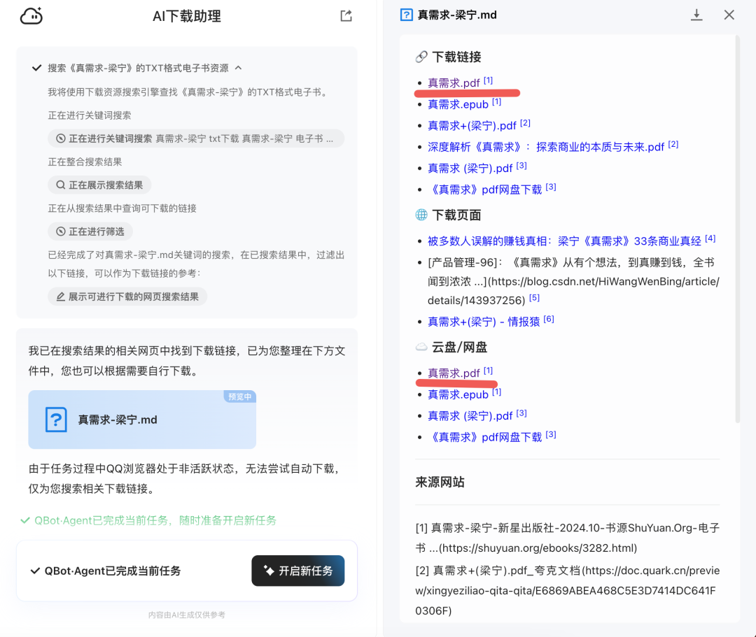 QQ浏览器|别只用它刷网页!接入AI,竟然是职场人的效率外挂?