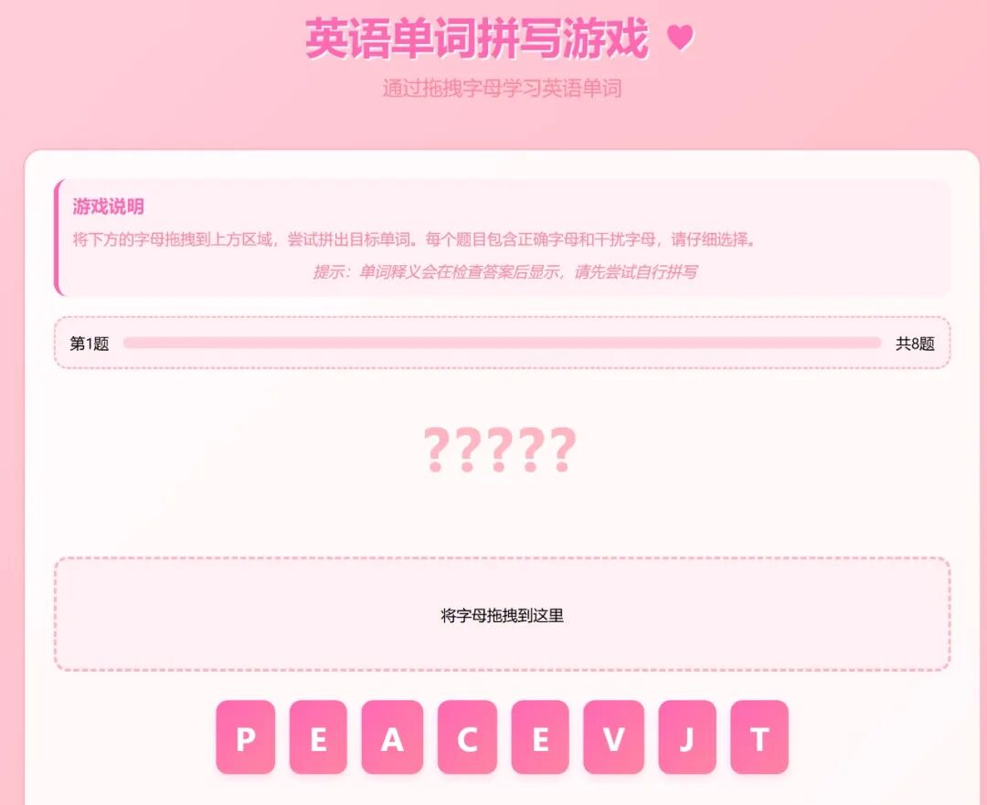 超简单！用DeepSeek制作精美文字拼拼乐网页，真的太好用了