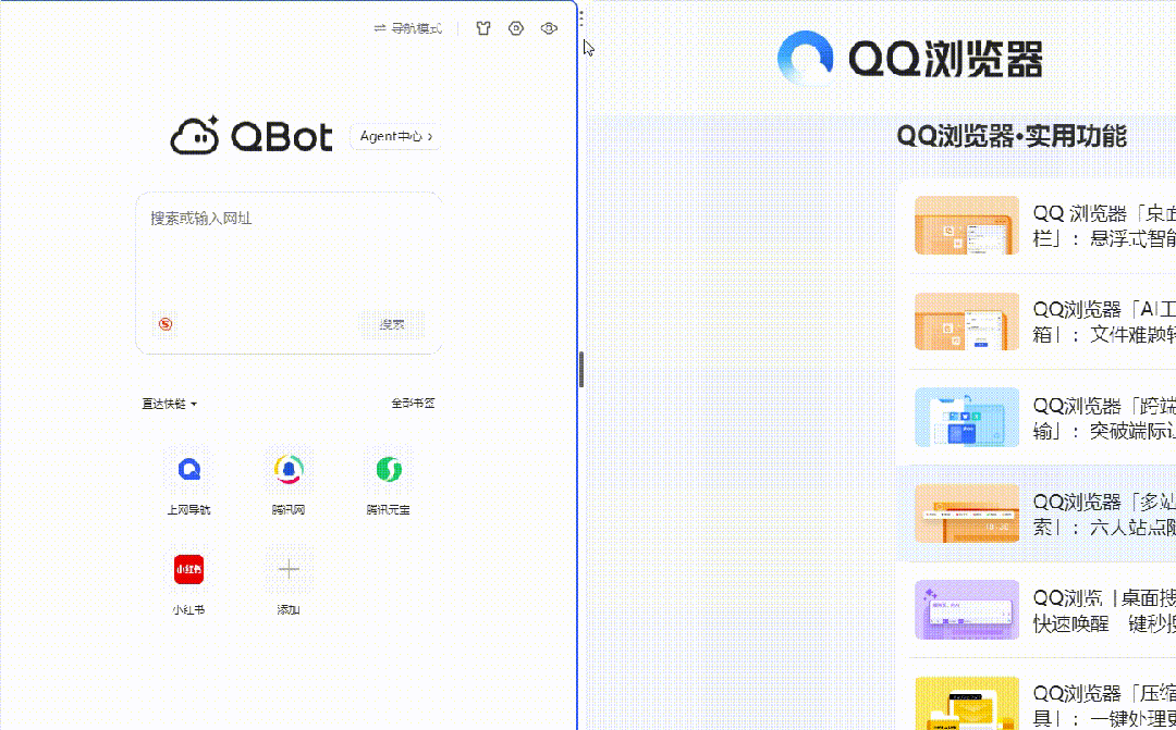 QQ浏览器 | 鼠标少点1000次!差异化独门秘籍:网页分屏+标签分组