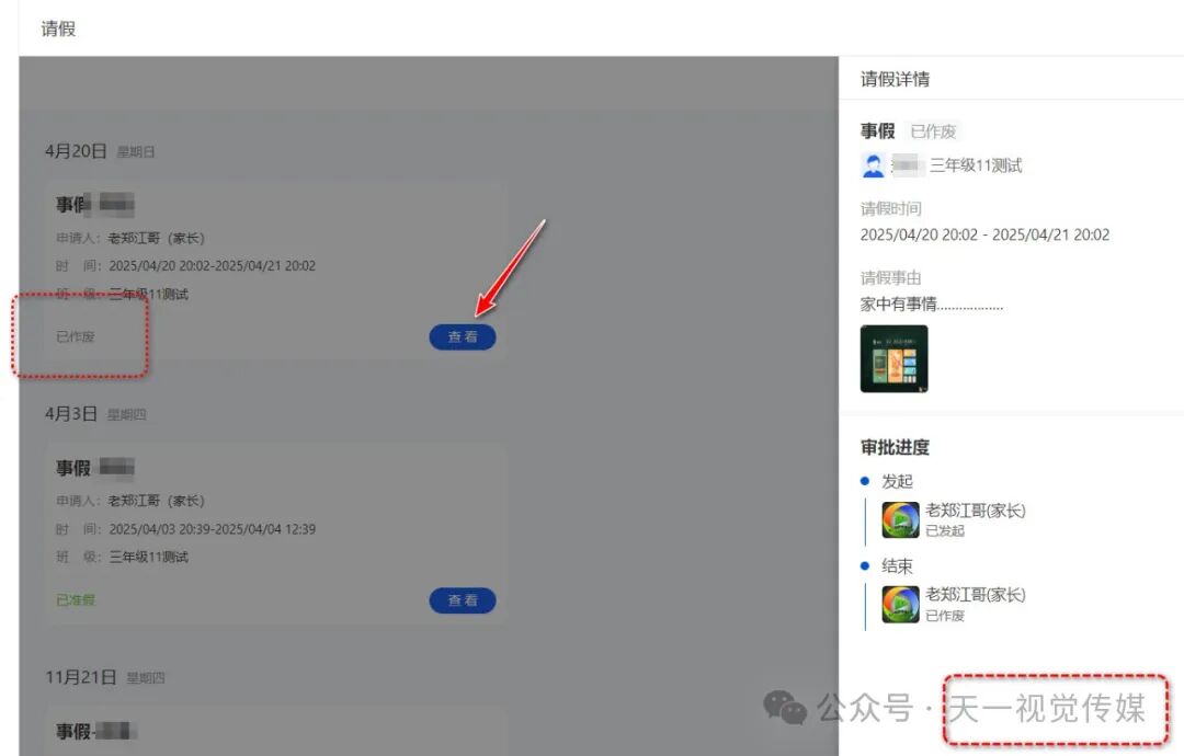 【管理与技术】国家中小学智慧平台中学生和教师如何请假以及师生考勤管理