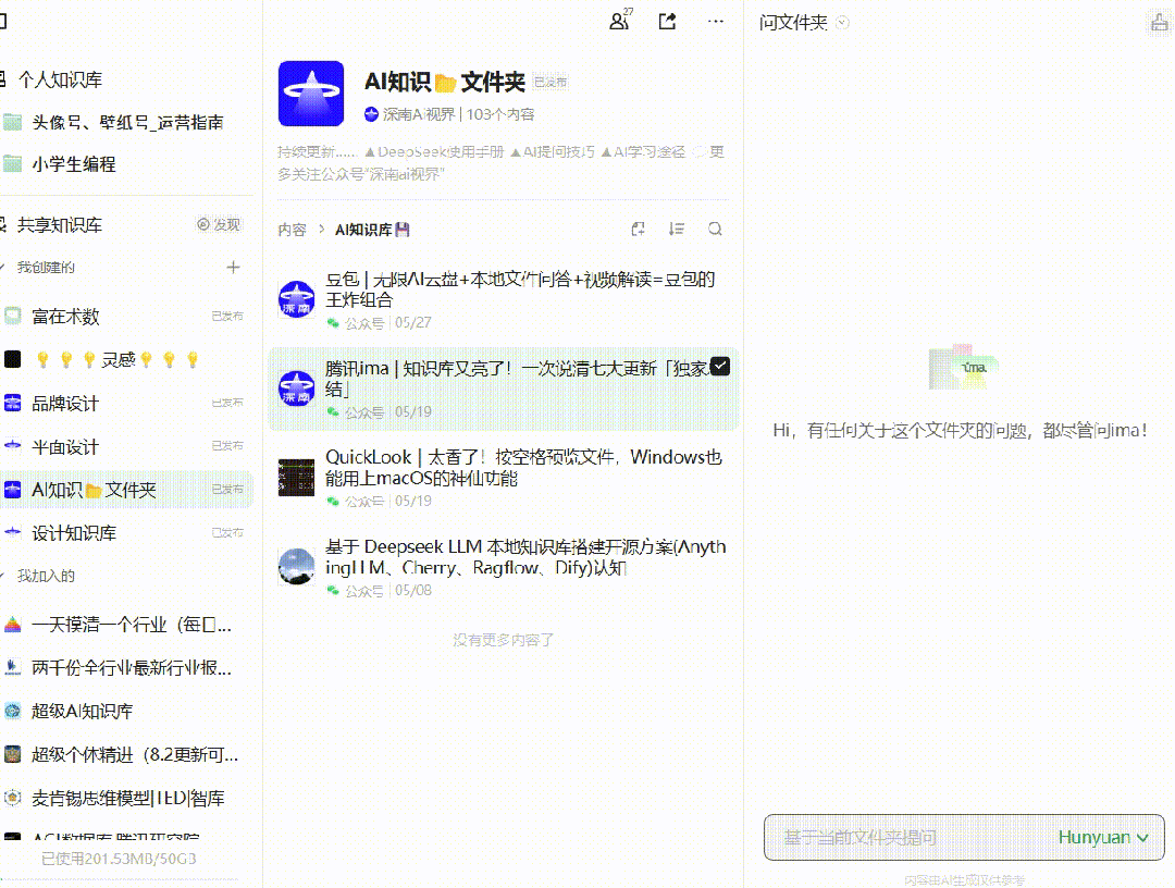 腾讯ima | 谁还没薅到?最新50G+两大王炸功能,手慢无!