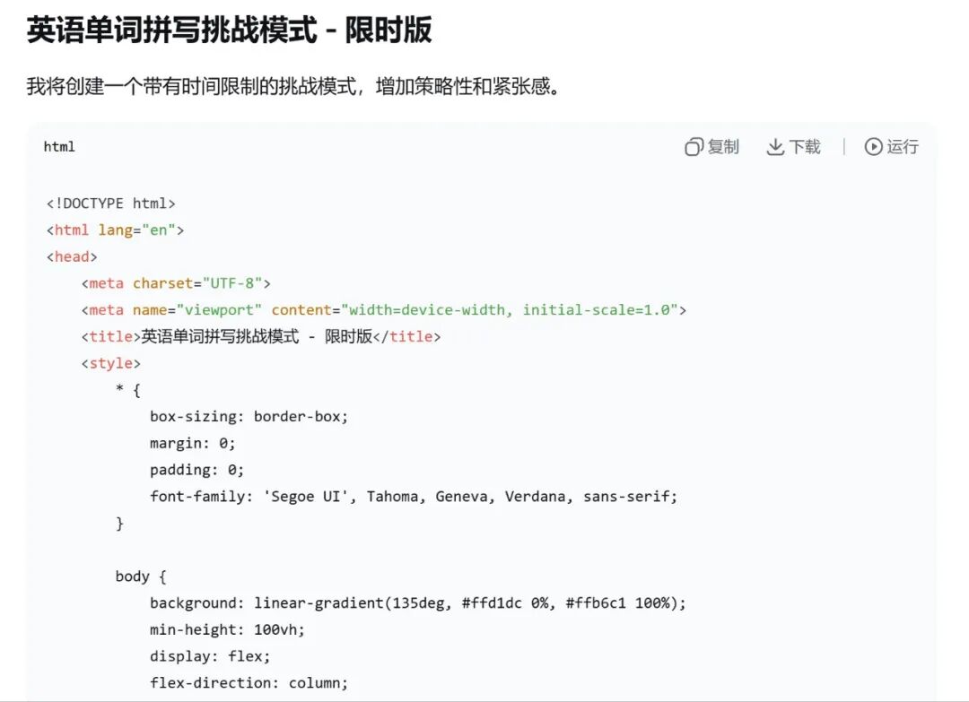 超简单！用DeepSeek制作精美文字拼拼乐网页，真的太好用了