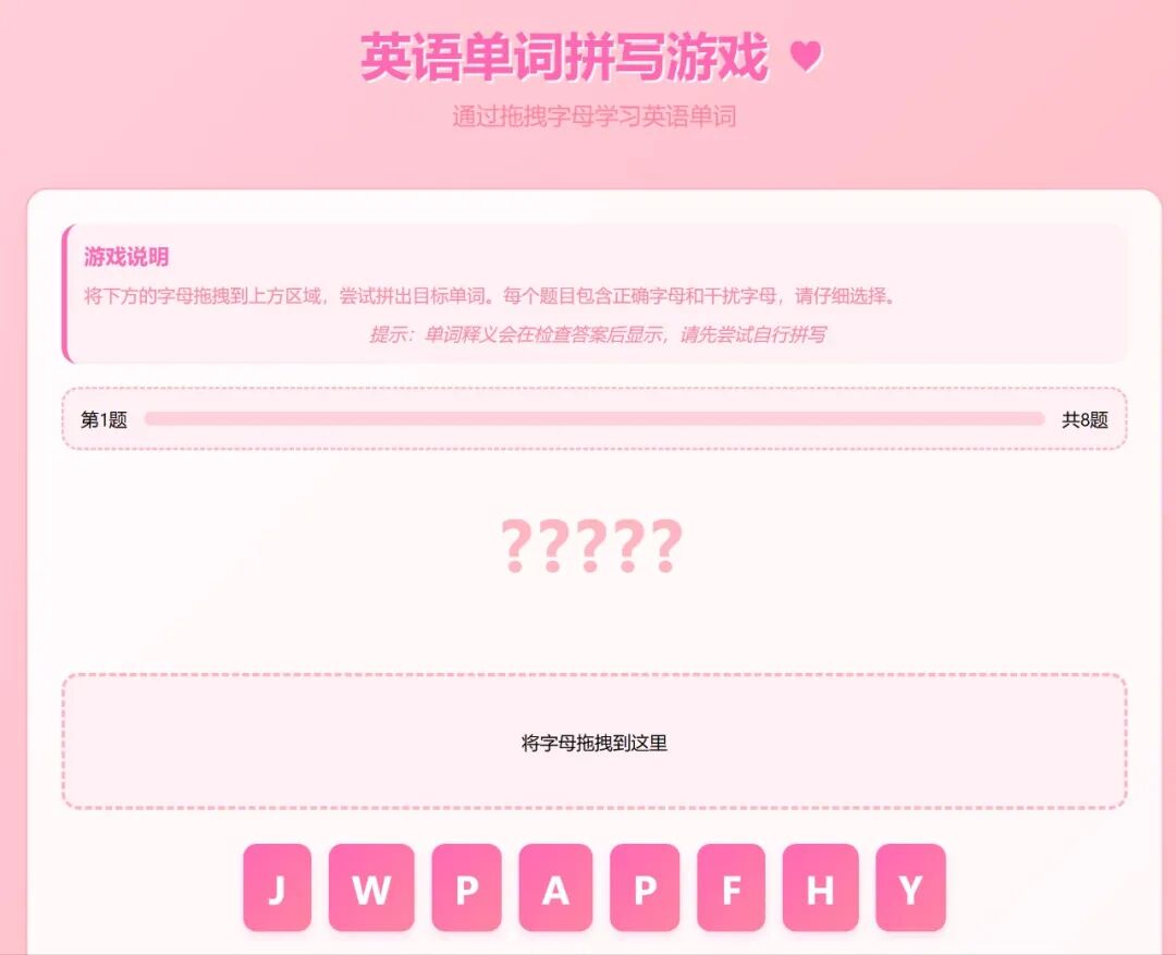 超简单！用DeepSeek制作精美文字拼拼乐网页，真的太好用了