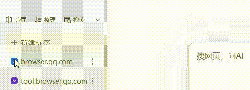 QQ浏览器 | 鼠标少点1000次!差异化独门秘籍:网页分屏+标签分组