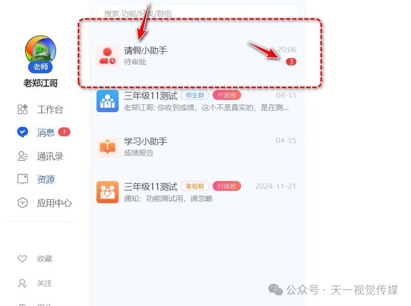 【管理与技术】国家中小学智慧平台中学生和教师如何请假以及师生考勤管理