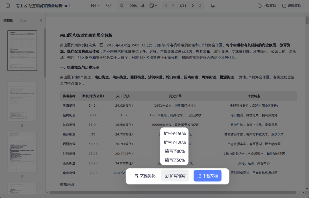 夸克 | 这就叫「高搜商」!深度研究足可堪重任