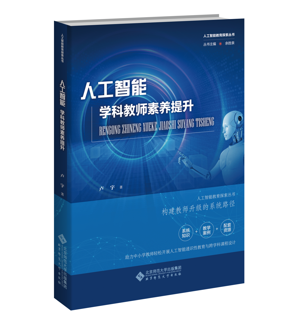 新书推荐 | 《人工智能辅助教学设计》