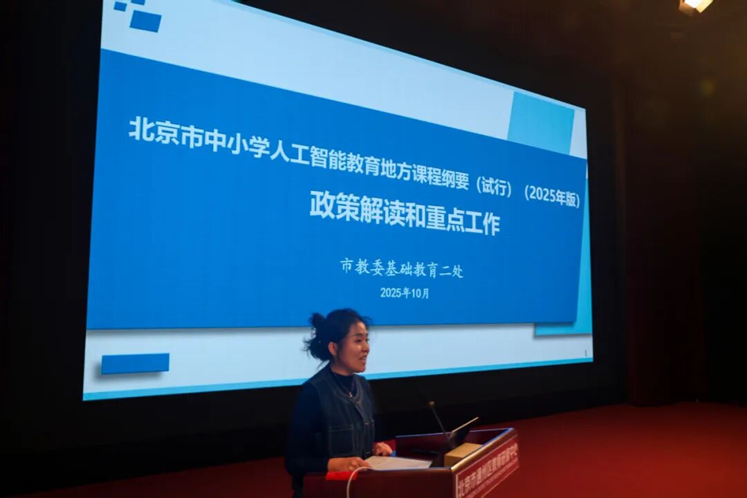 北京市“AI教育讲师团”首轮宣讲活动圆满结束