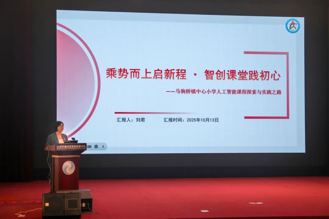 北京市“AI教育讲师团”首轮宣讲活动圆满结束