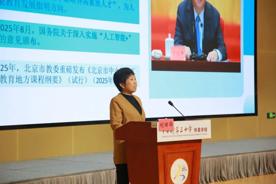 北京市“AI教育讲师团”首轮宣讲活动圆满结束