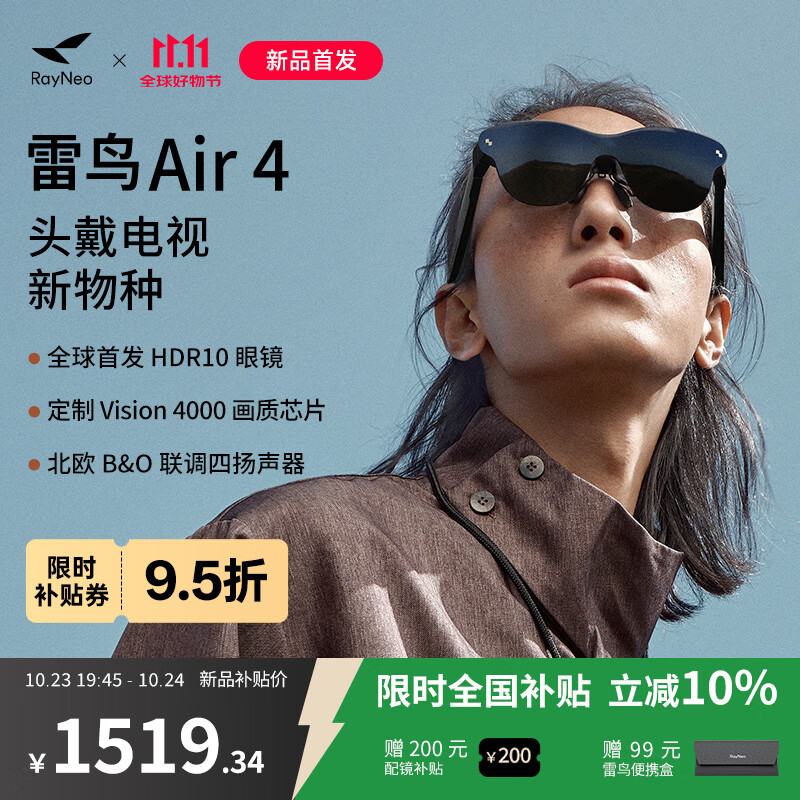 全球首创 HDR10 显示眼镜，1599 元起雷鸟创新 RayNeo Air 4 发布
