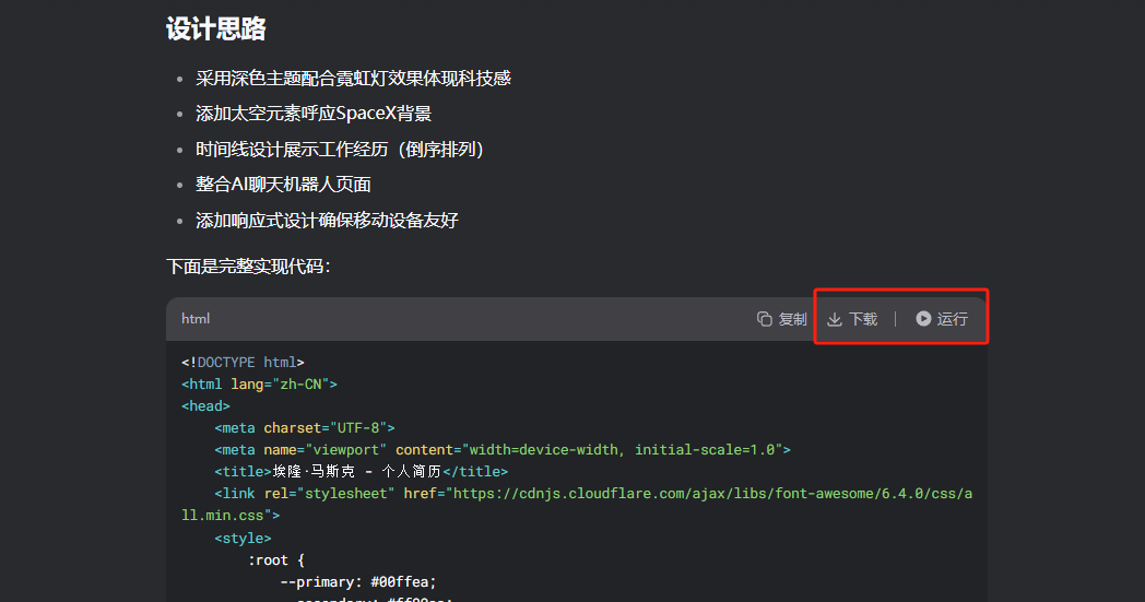 用DeepSeek徒手造一个能对话的AI简历，助你当场拿下Offer。
